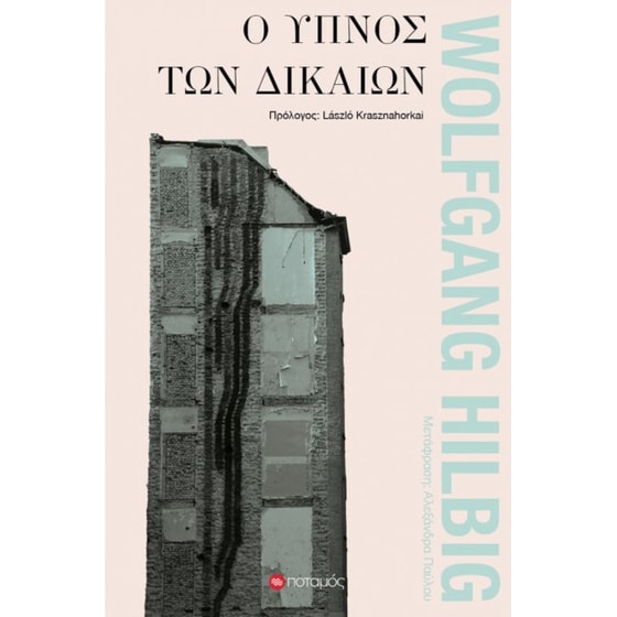 Ο ύπνος των δικαίων image 0