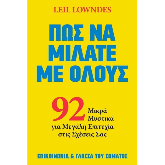 Πώς να μιλάτε με όλους image 0