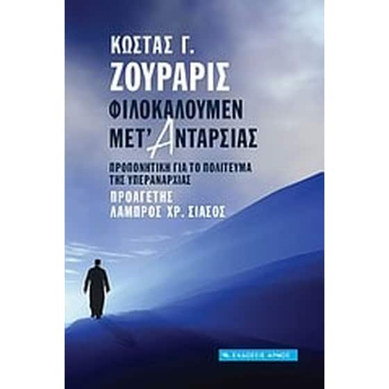 Φιλοκαλούμεν μετ' ανταρσίας image 0