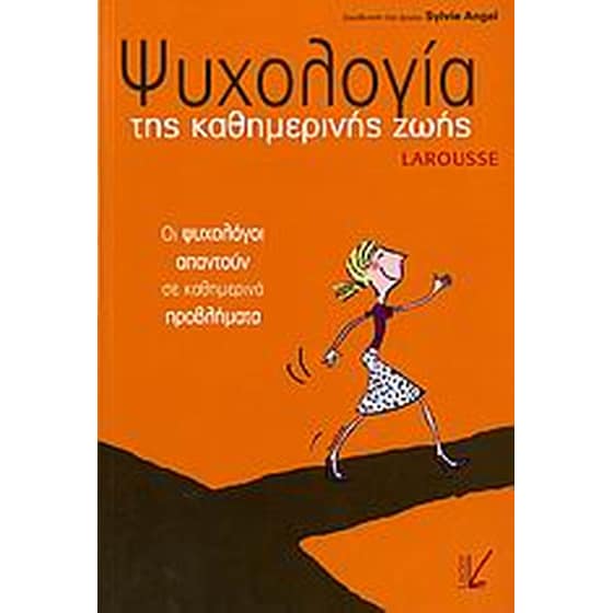 Ψυχολογία της καθημερινής ζωής image 0