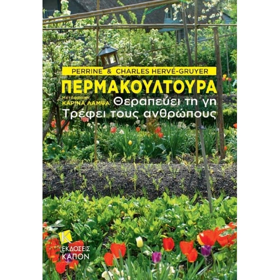 Περμακουλτούρα image 0