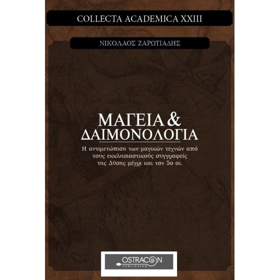 Μαγεία και δαιμονολογία image 0