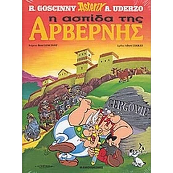 Αστερίξ - Η ασπίδα της Αρβέρνης image 0