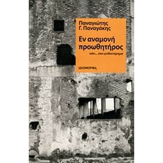 Εν αναμονή προωθητήρος image 0