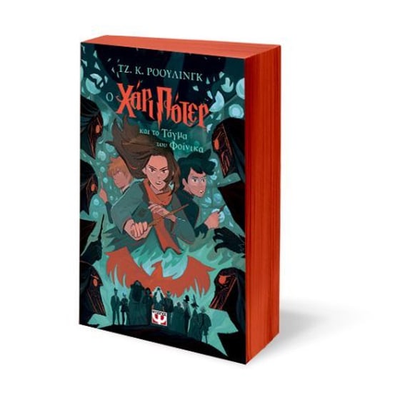 Ο Χάρι Πότερ και το Τάγμα του Φοίνικα - Έκδοση 2024 image 2