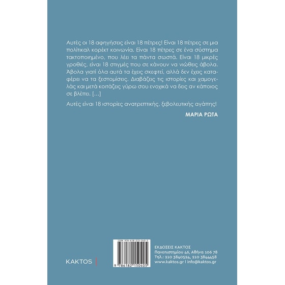 Γκρίνια image 1