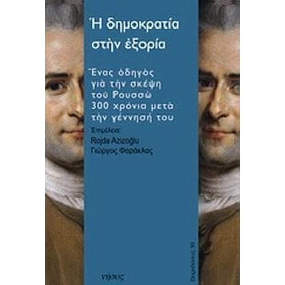 Η δημοκρατία στην εξορία image 0