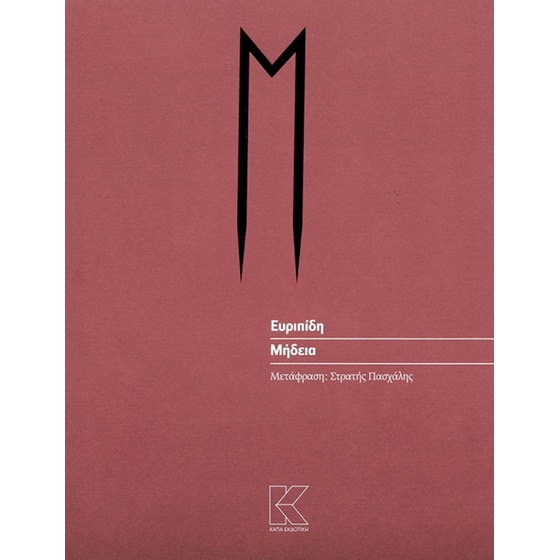 Μήδεια image 0