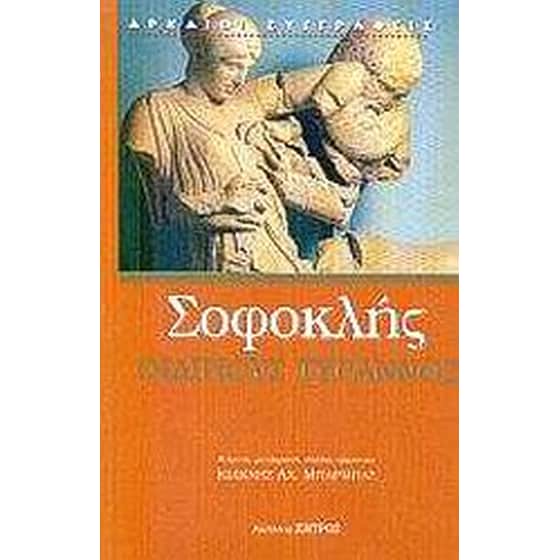 Οιδίπους Τύραννος image 0