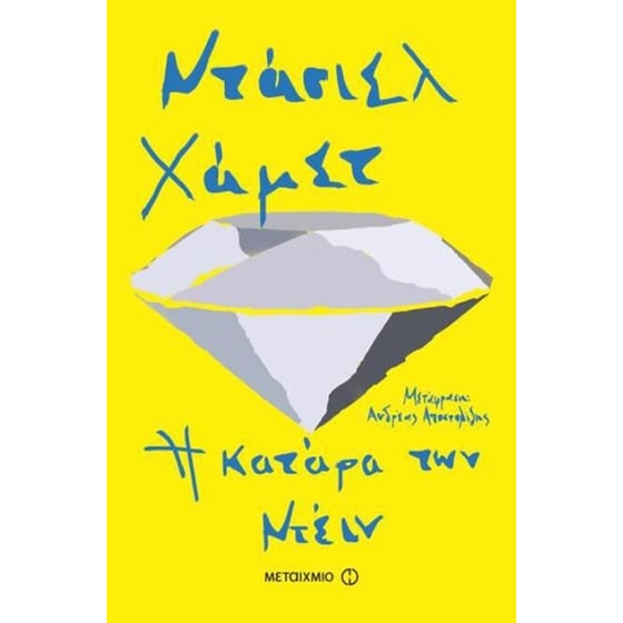 Η κατάρα των Ντέιν image 0