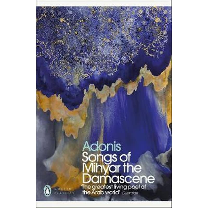 Songs of Mihyar the Damascene
