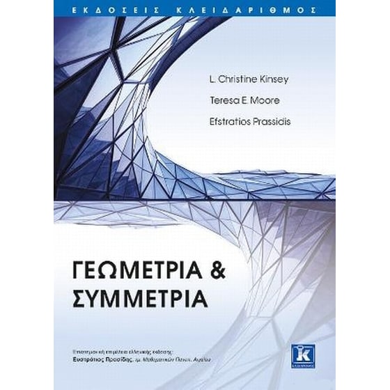 Γεωμετρία και συμμετρία image 0