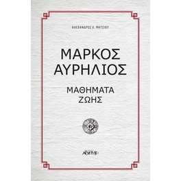 Μαθήματα Ζωής