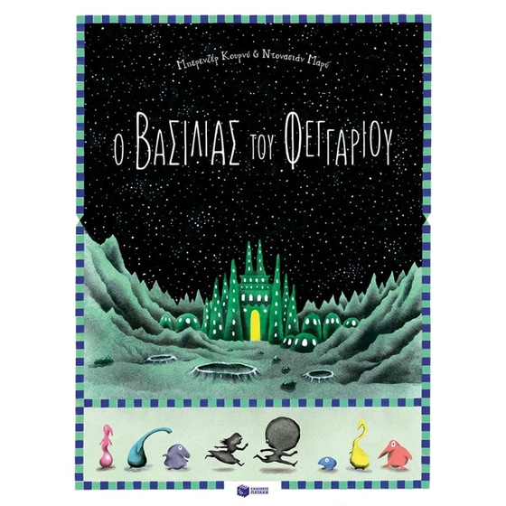 Ο βασιλιάς του φεγγαριού image 0