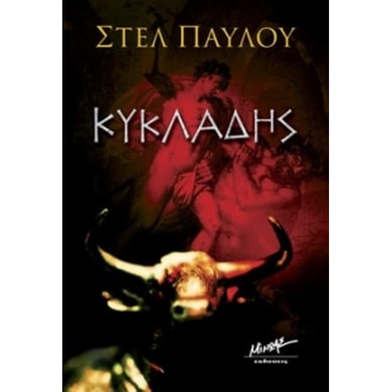 Κυκλάδης image 0