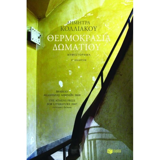 Θερμοκρασία δωματίου image 0