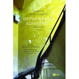 Θερμοκρασία δωματίου