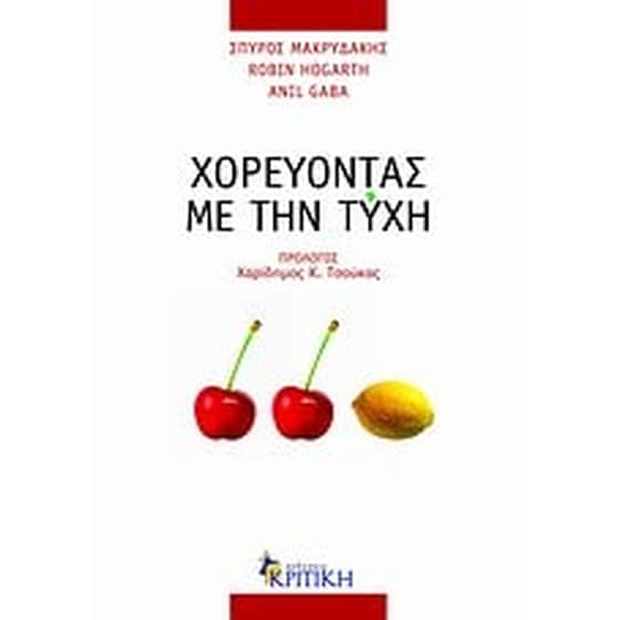 Χορεύοντας με την τύχη image 0