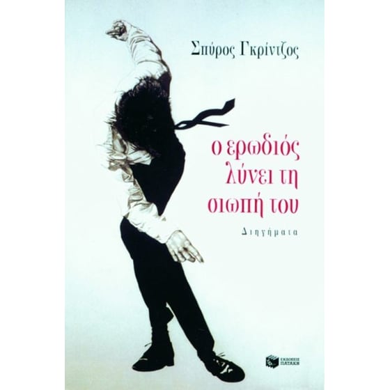 Ο ερωδιός λύνει τη σιωπή του image 0