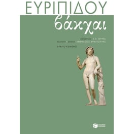Βάκχαι