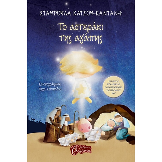 Το αστεράκι της αγάπης image 0
