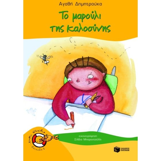 Το μαρούλι της καλοσύνης image 0