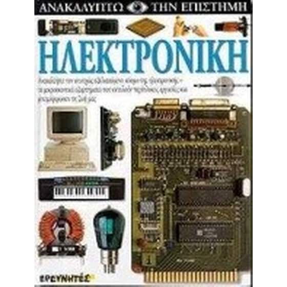 Ηλεκτρονική image 0