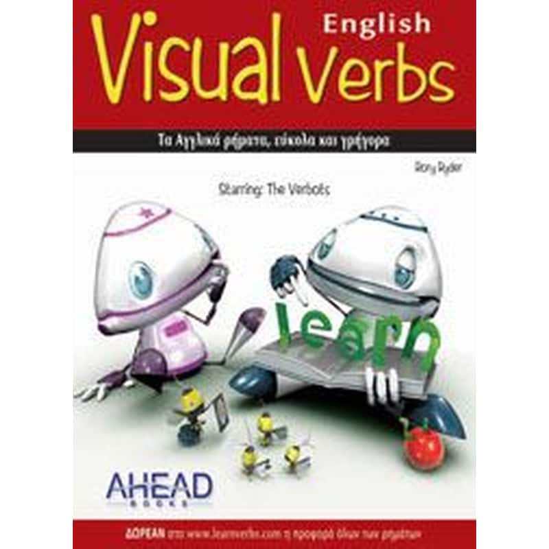 Visual English Verbs (Eng-Gr)