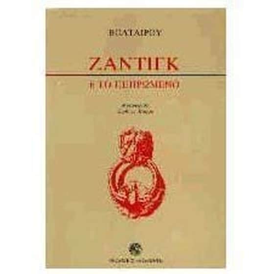Ζαντίγκ ,ή, Το πεπρωμένο image 0