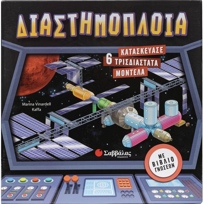 Διαστημόπλοια