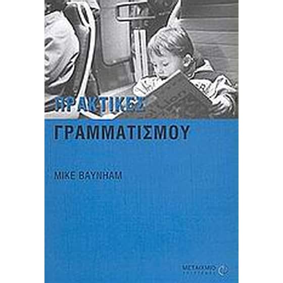 Πρακτικές γραμματισμού image 0