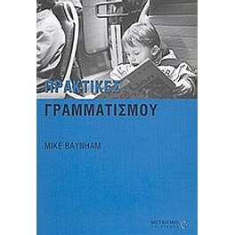 Πρακτικές γραμματισμού