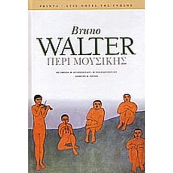 Περί μουσικής image 0