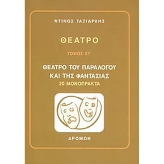 Θέατρο image 0