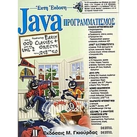 Java προγραμματισμός image 0