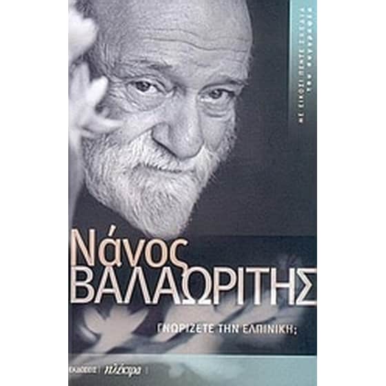 Γνωρίζετε την Ελπινίκη image 0