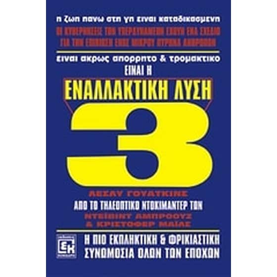 Εναλλακτική λύση 3 image 0