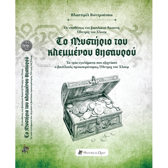 Το μυστήριο του κλεμμένου θησαυρού image 0