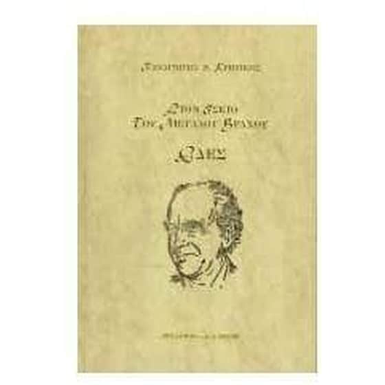 Στον ίσκιο του μεγάλου βράχου image 0