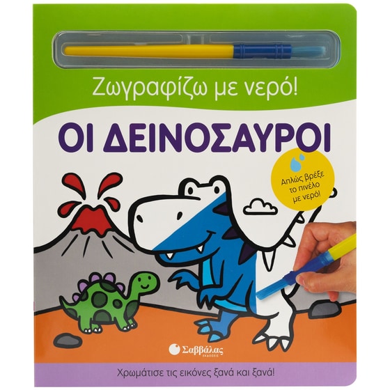 Οι δεινόσαυροι image 0