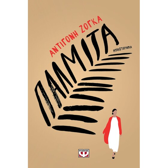 Παλμίτα image 0