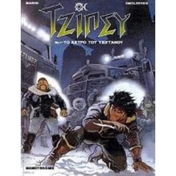 Το άστρο του τσιγγάνου image 0