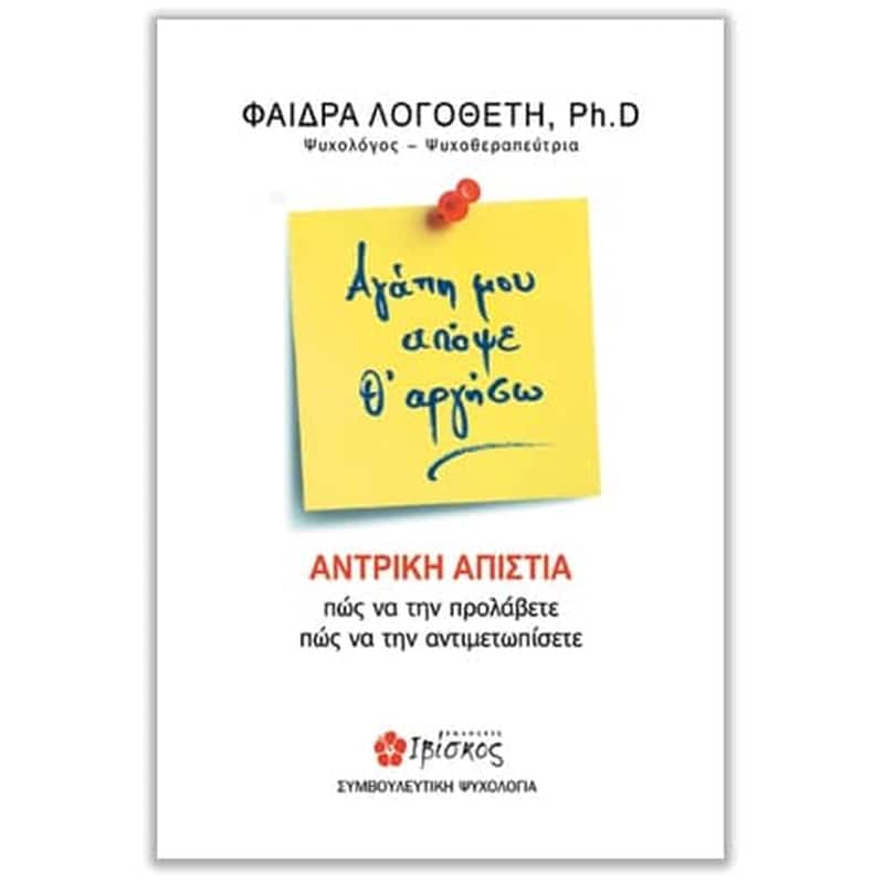 Αγάπη μου απόψε θ αργήσω