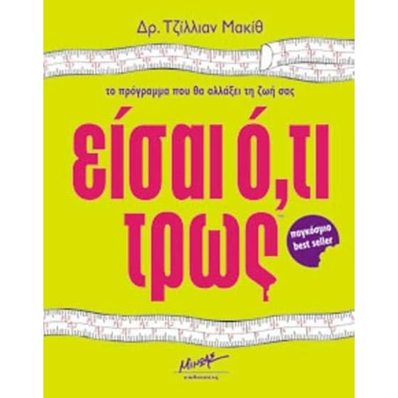 Είσαι ό,τι τρως image 0