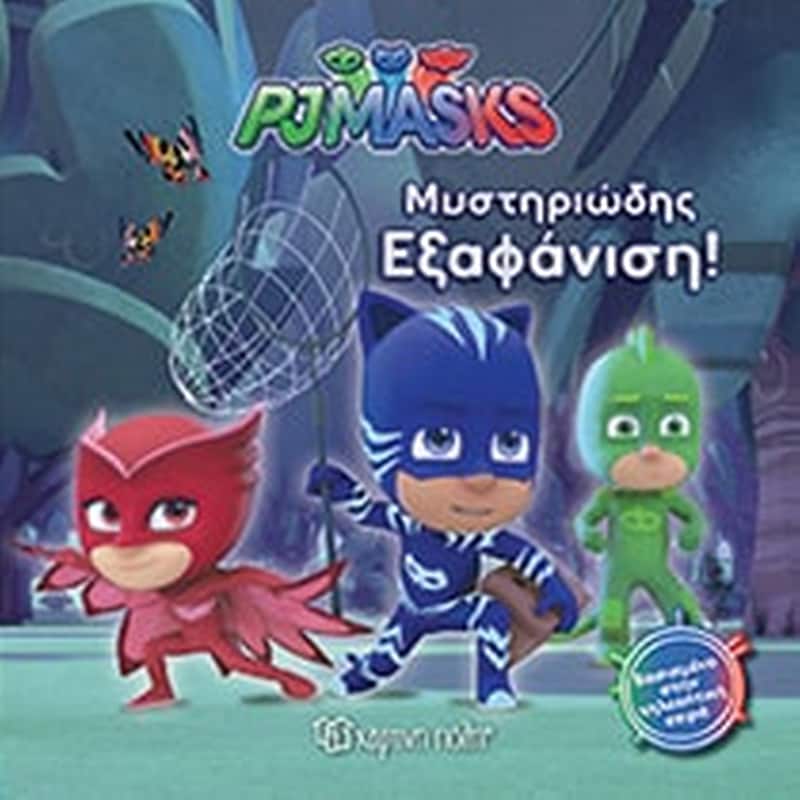 PJ Masks - Μυστηριώδης εξαφάνιση
