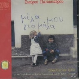 Μιλα Μου Για Μηλα