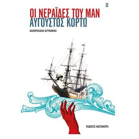 Οι νεράιδες του Μαν image 0