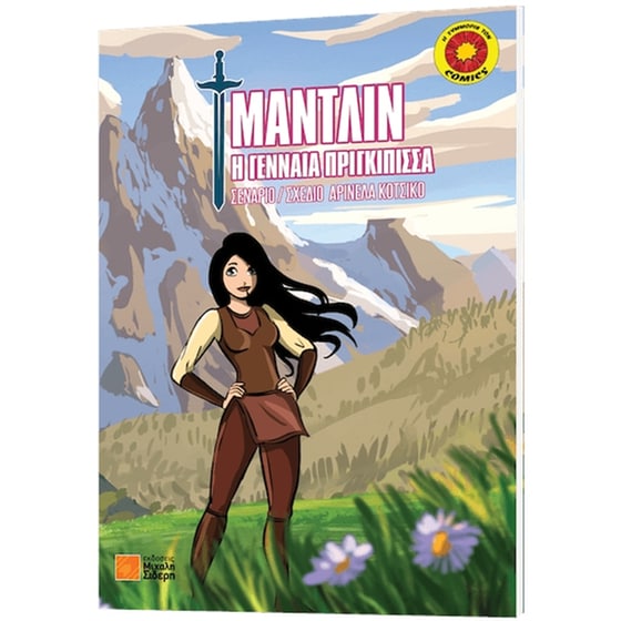 Μαντλίν - Η γενναία πριγκίπισσα image 0