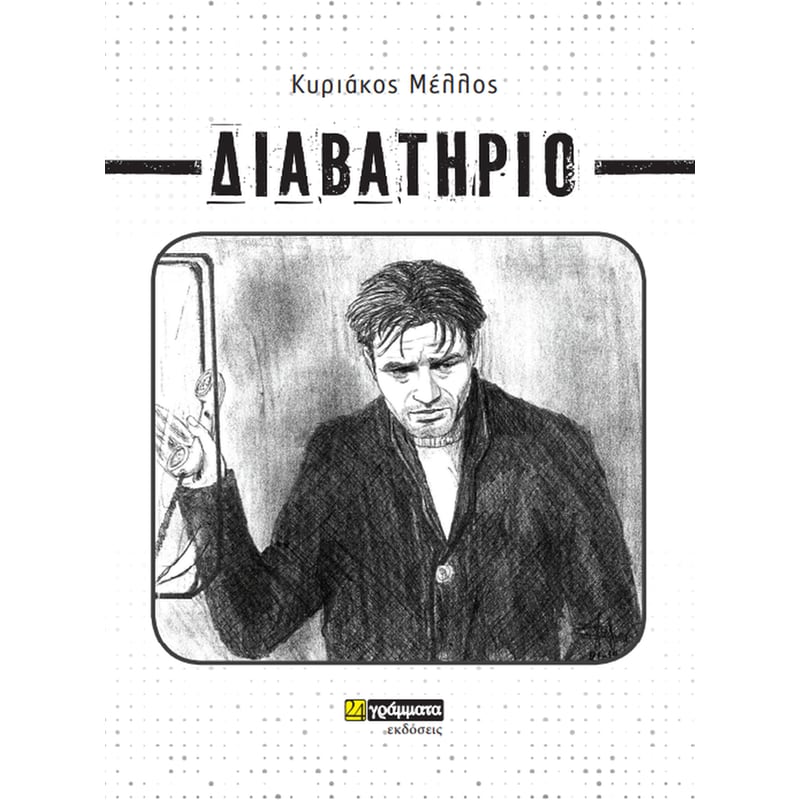 Διαβατήριο