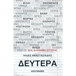 Δευτέρα